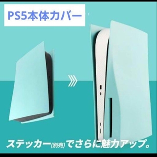 PS5 本体 カバー ケース PS5カバー プレステ5 フェイスプレート ブルー(その他)