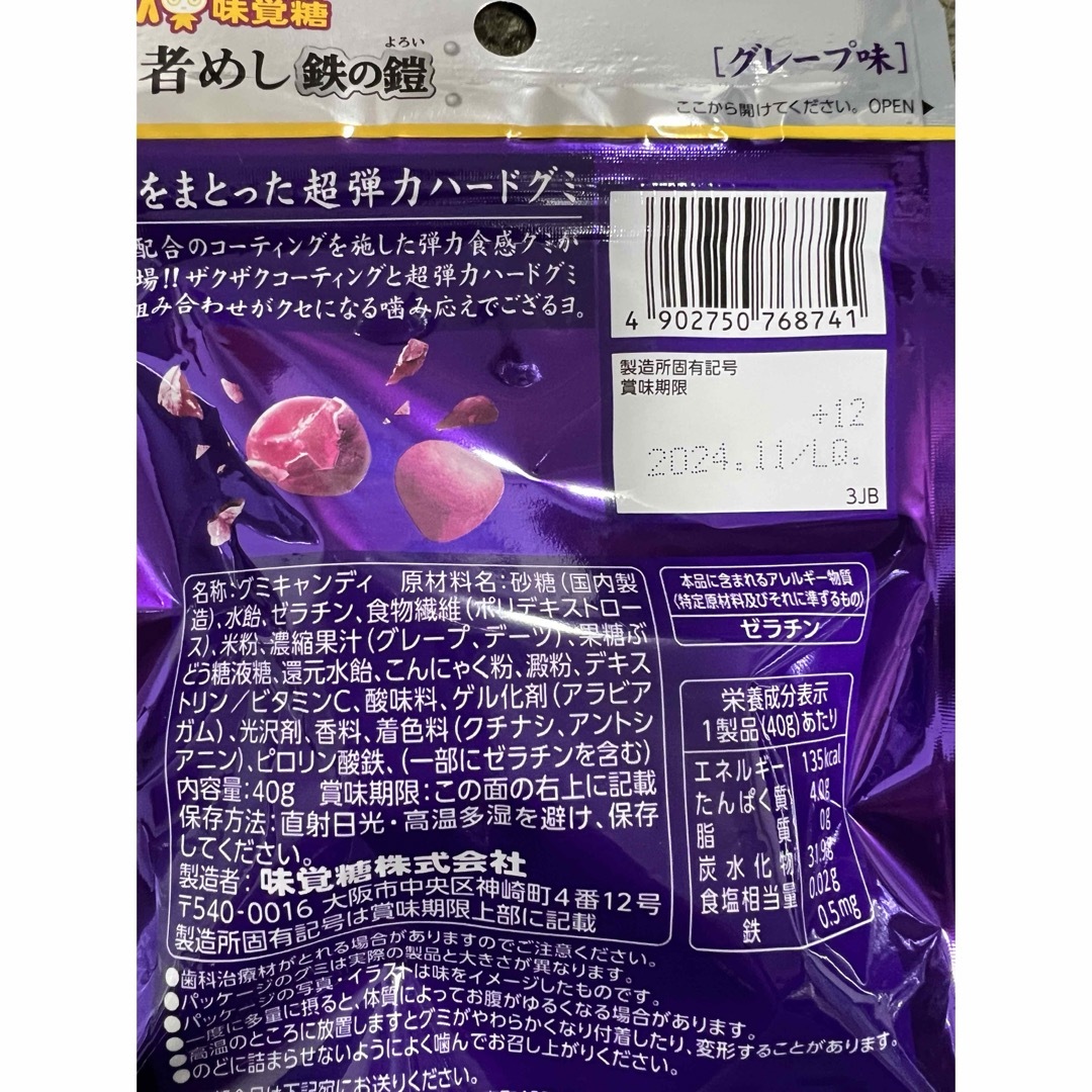 UHA味覚糖(ユーハミカクトウ)の忍者めし 鉄の鎧 5個セット 食品/飲料/酒の食品(菓子/デザート)の商品写真