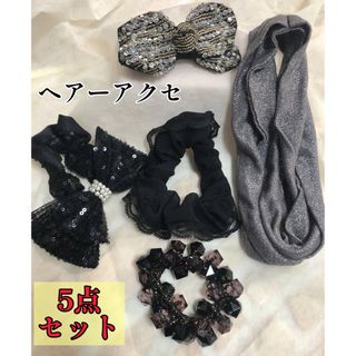 ヘアーアクセ まとめ売り 5点セット しゅしゅ ターバン フォロー割引あり(ヘアゴム/シュシュ)