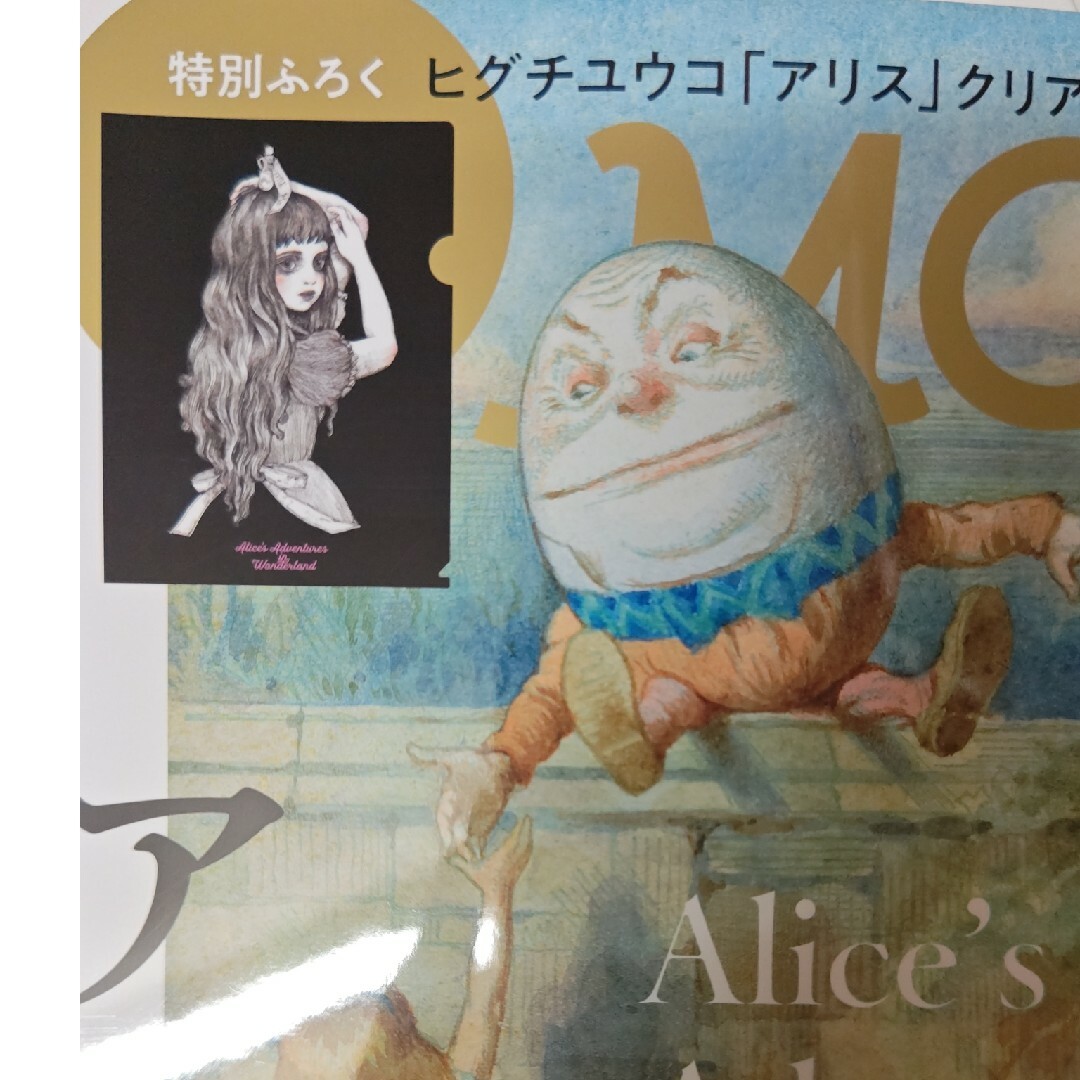 ヒグチユウコ  アリスクリアファイル エンタメ/ホビーのアニメグッズ(クリアファイル)の商品写真