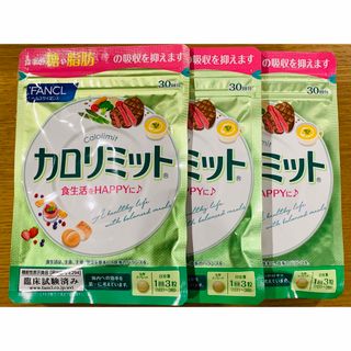 ファンケル(FANCL)のファンケル カロリミット 30回分 3袋(ダイエット食品)