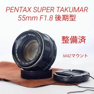 ペンタックス(PENTAX)の【整備済】PENTAX Super Takumar 55mm F1.8 後期型(レンズ(単焦点))