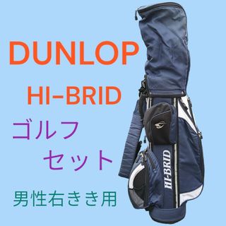 ダンロップ(DUNLOP)のDUNLOPゴルフセット　ダンロップ HI-BRID　フルセット(クラブ)