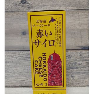 北海道　北見銘菓　清月　赤いサイロ　1箱　5個入り(菓子/デザート)