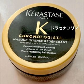 ケラスターゼ(KERASTASE)のケラスターゼ マスククロノロジストR CH クレームド バンクロノロジスト(ヘアパック/ヘアマスク)