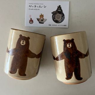 ヤッチとムーン　湯呑み