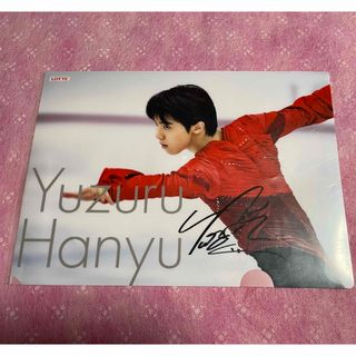 未使用　羽生結弦選手サイン入りクリアファイル　ロッテ非売品　フィギュアスケート(スポーツ選手)