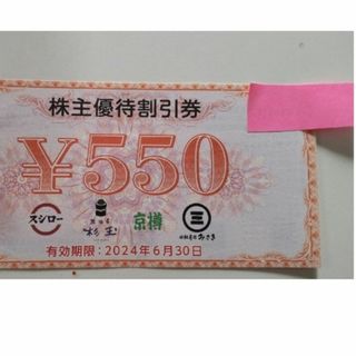 スシロー 株主優待券 2200円分(その他)