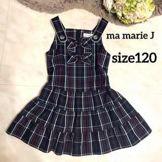 ma marie J   タータンチェックワンピース　120 発表会(ワンピース)