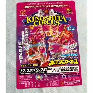 レア！　2011年　木下大サーカスの下敷き　入場特典非売品(印刷物)