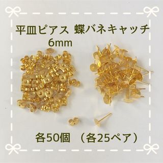 平皿ピアス 蝶バネキャッチ