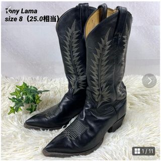 【Tony Lama 】トニーラマ（8）ウエスタンブーツ　25.0 　レザー　