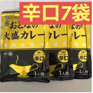 レトルト食品　おとなの大盛カレー　辛口　250g×7袋(レトルト食品)