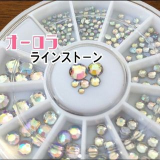 ネイルパーツ　オーロラ　アクリルラインストーン　ケース入り(ネイル用品)