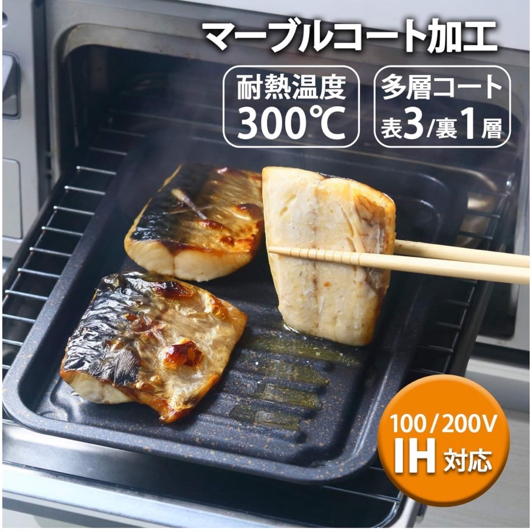 アイメディア グリルトレー魚焼きグリル インテリア/住まい/日用品のキッチン/食器(調理道具/製菓道具)の商品写真