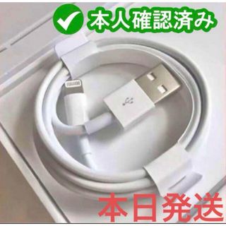 アイフォーン(iPhone)のiPhone　充電ケーブル　充電器　1m　ライトニング 　アイフォン　純正品質m(バッテリー/充電器)