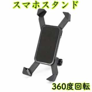 スマホスタンド スマホホルダー 自転車 バイク スマホ固定(パーツ)