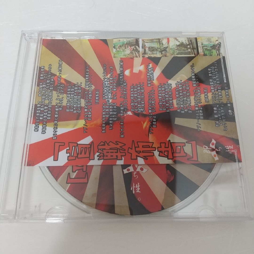 即ち性。 「宣戦布告」 病葉～わくらば～ ミレドレ エンタメ/ホビーのCD(ポップス/ロック(邦楽))の商品写真