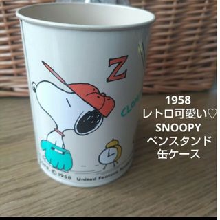 SNOOPY - SNOOPY　ペンスタンド　ペンケース　缶　レトロ　レア　希少