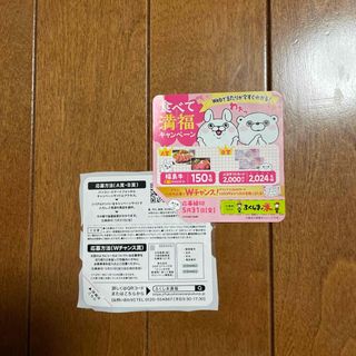 懸賞　ふくしまの米春満開！食べて満腹キャンペーン　WEB応募1口分(その他)