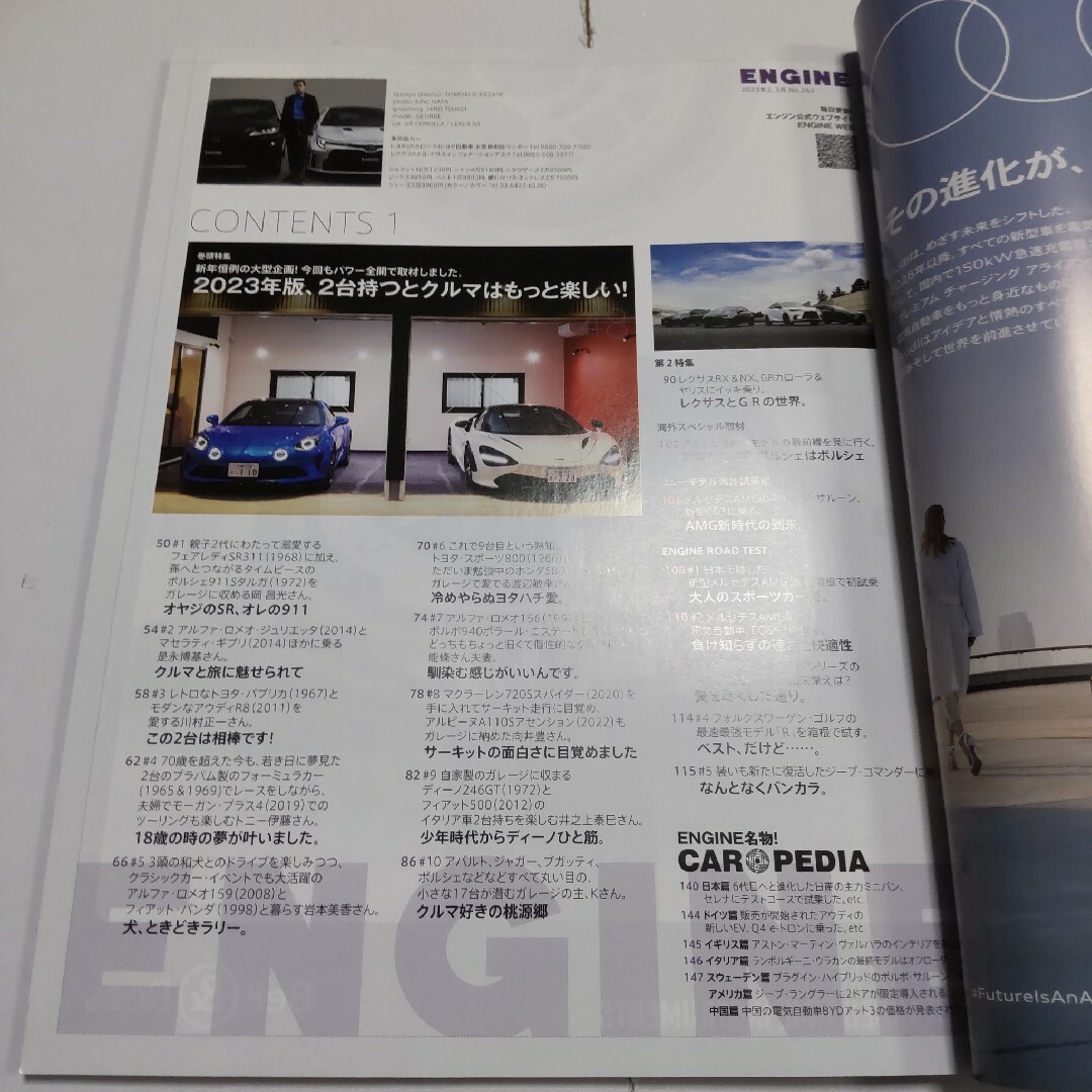 エンジン 2023年2・3月号 エンタメ/ホビーの雑誌(車/バイク)の商品写真