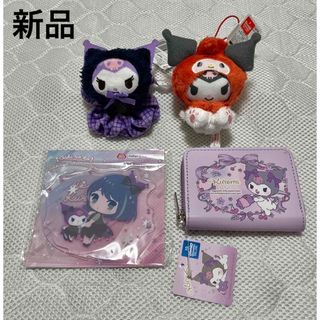 サンリオ(サンリオ)の【新品】サンリオ　クロミ　4点セット　まとめ売り(キャラクターグッズ)