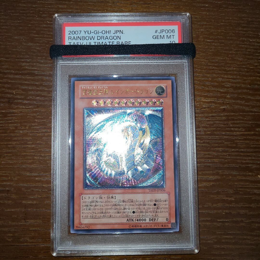 遊戯王 究極宝玉神 レインボー・ドラゴン レリーフ PSA10 遊戯王 究極宝玉神 レインボー・ドラゴン レリーフ PSA10