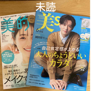 美スト 美ST  6月号 ＆美的 5月号  雑誌のみ(美容)