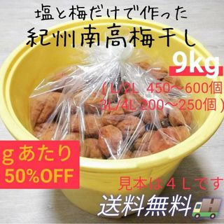 【樽入り9kg】紀州南高梅白干し(漬物)