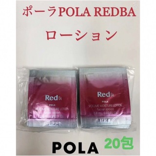 ポーラ(POLA)のポーラPOLA REDBAローション　試しサンプル　20包(化粧水/ローション)