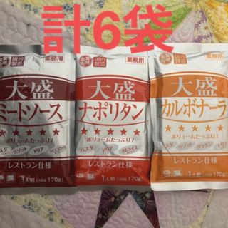 レトルト食品　パスタソース　3種　計6袋　詰め合わせ(レトルト食品)