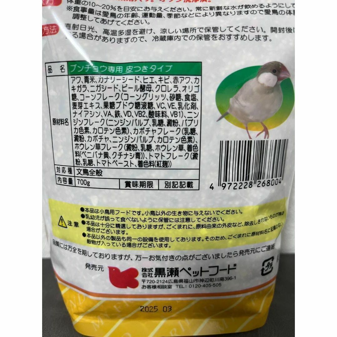 マイフレンド 皮つき ブンチョウ(700g) その他のペット用品(鳥)の商品写真