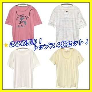 【美品】まとめ売り！半袖 カットソー 4枚セット Tシャツ トップス(カットソー(半袖/袖なし))