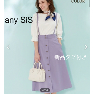anySiS - 新品タグ付き【Ray掲載商品】any SiSサスペンダーフレアスカート