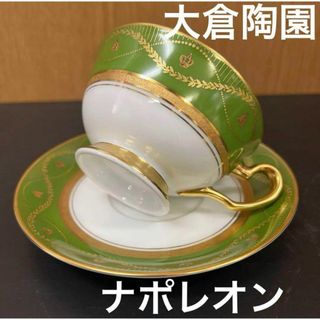 大倉陶園 - 【未使用・廃盤品】大倉陶園☆ナポレオン☆カップ&ソーサー