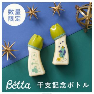 【新品未使用】ベッタ Betta哺乳びん ブレイン 広口タイプ Newborn(哺乳ビン)