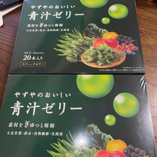 新品未開封　　やずや　青汁ゼリー　20本×2箱(青汁/ケール加工食品)