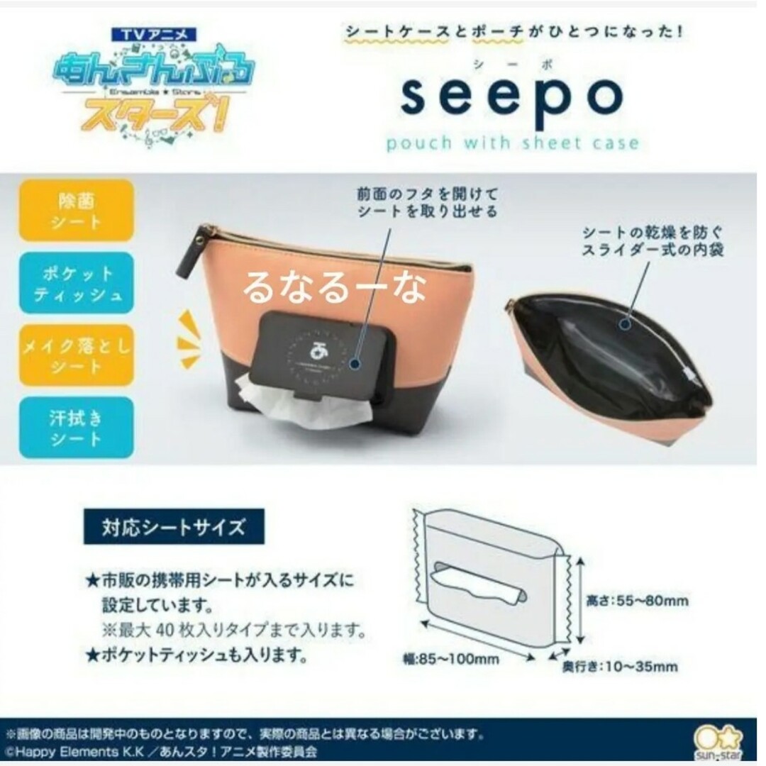 あんさんぶるスターズ　seepo シーポ エンタメ/ホビーのおもちゃ/ぬいぐるみ(キャラクターグッズ)の商品写真