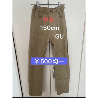 中古品＊GU＊150cm＊パンツ＊ブラウン系＊500円均一＊(パンツ/スパッツ)