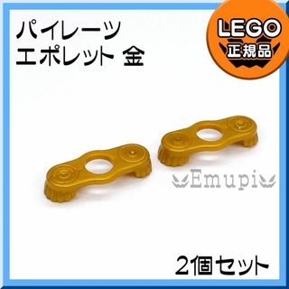 レゴ(Lego)の【新品】LEGO 海賊 パイレーツ  ミニフィグ用 金 エポレット肩章 2個(知育玩具)