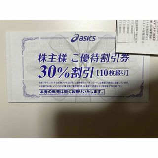 asics 株主優待券(シューズ)