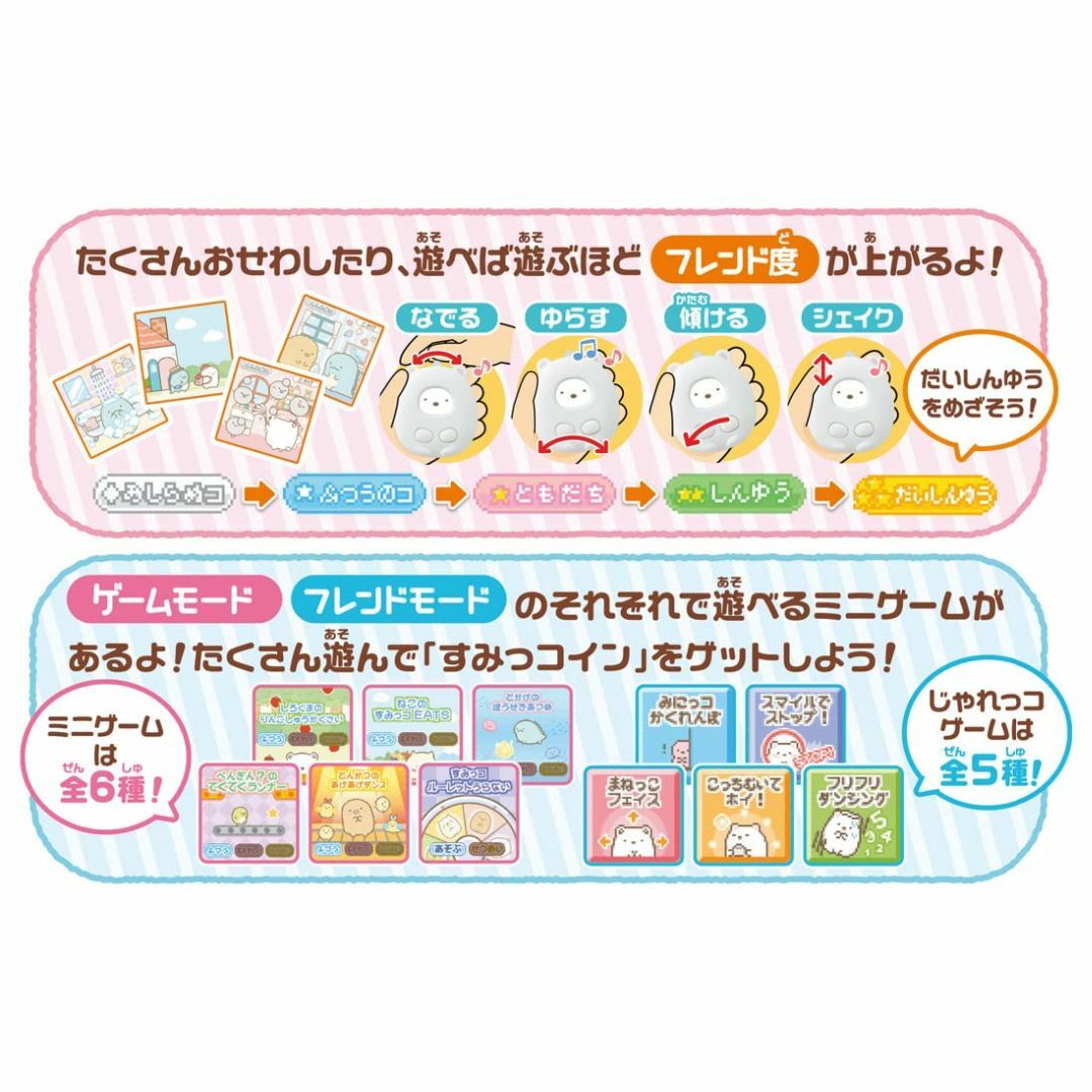 【特価商品】タカラトミー(TAKARA TOMY) すみっコぐらし なでて!ある その他のその他(その他)の商品写真