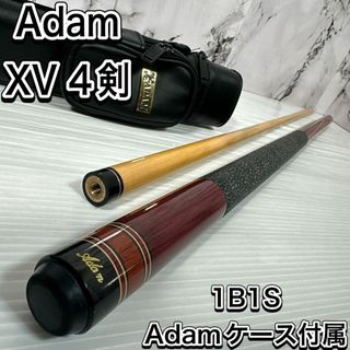 アダム　XV XVi 4剣　ビリヤードキュー　 プレイキュー　1B2S ケース(ビリヤード)