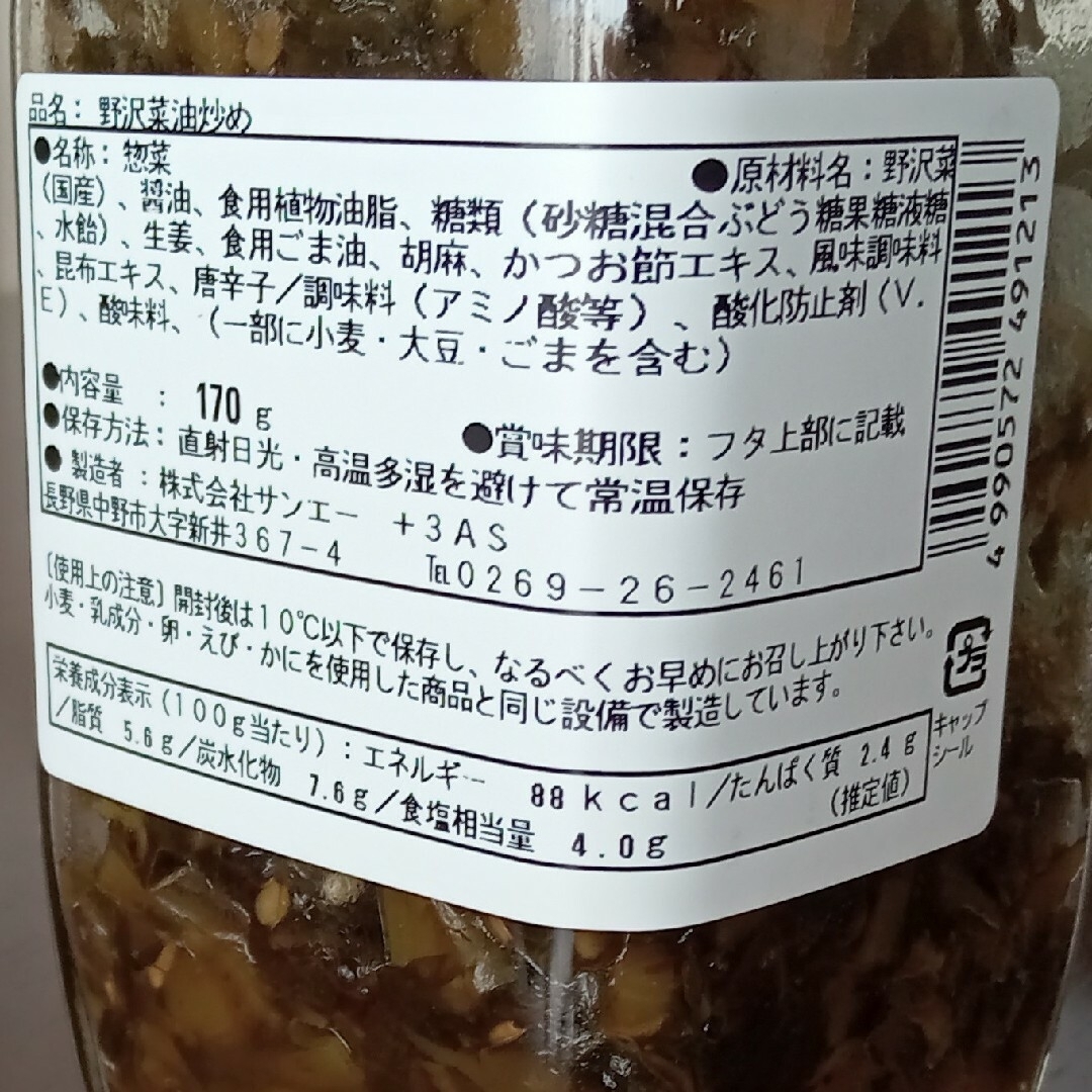 農家の味自慢  野沢菜油炒め 食品/飲料/酒の加工食品(漬物)の商品写真