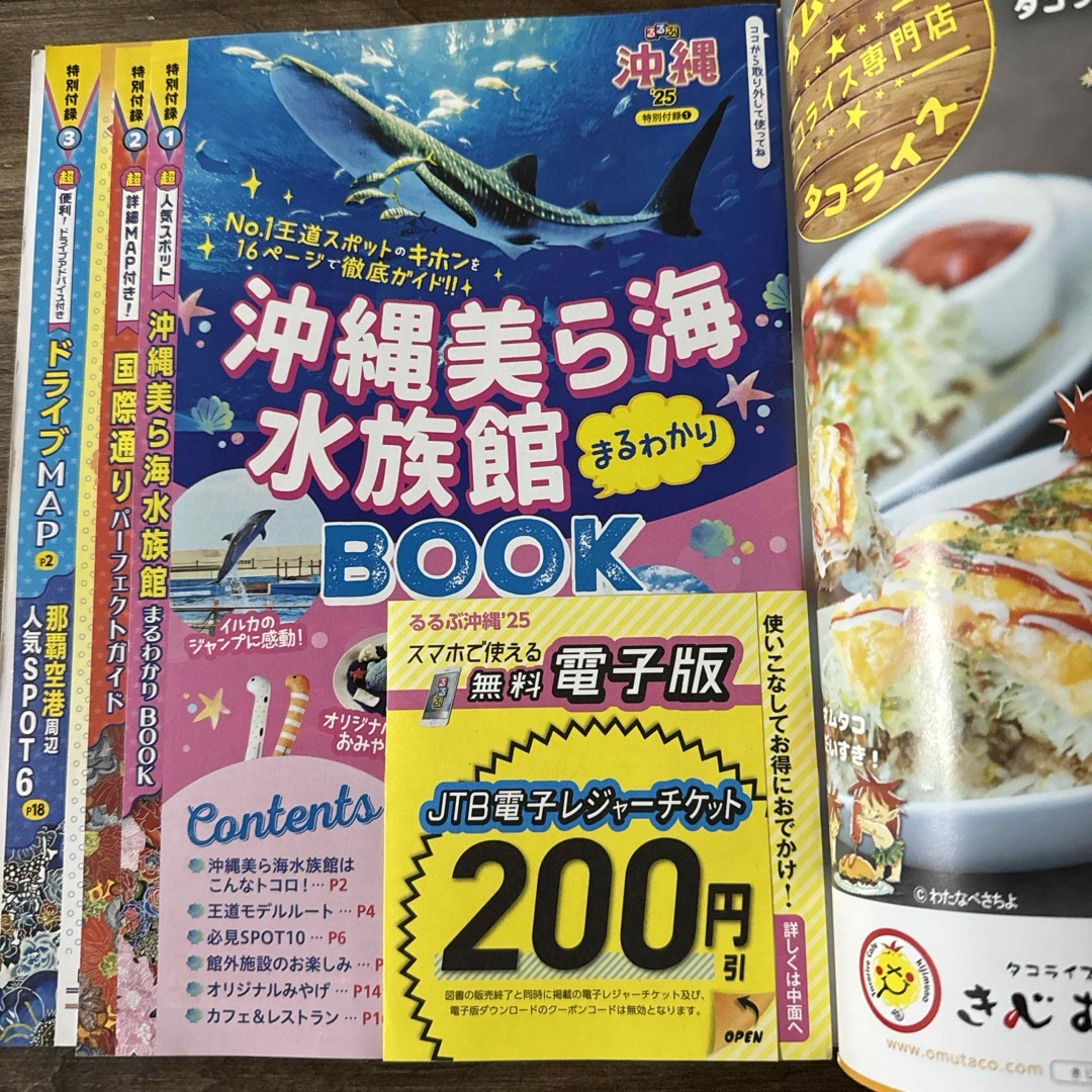 るるぶ　沖縄　25年　最新版 エンタメ/ホビーの本(地図/旅行ガイド)の商品写真