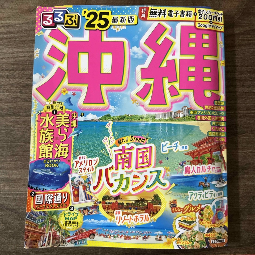 るるぶ　沖縄　25年　最新版 エンタメ/ホビーの本(地図/旅行ガイド)の商品写真