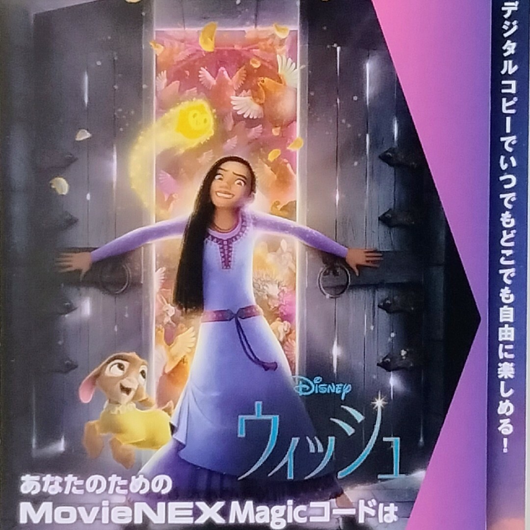 Disney(ディズニー)の新品未使用　ウィッシュ　Magicコード　マジックコード　movieNEX　デジ エンタメ/ホビーのDVD/ブルーレイ(キッズ/ファミリー)の商品写真