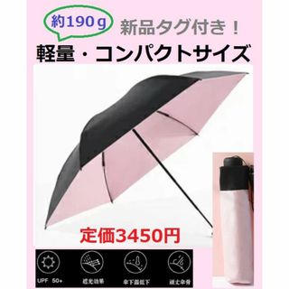 傘 折り畳み 晴雨兼用 UV 耐風 遮光 撥水 軽 190g レディース ピンク