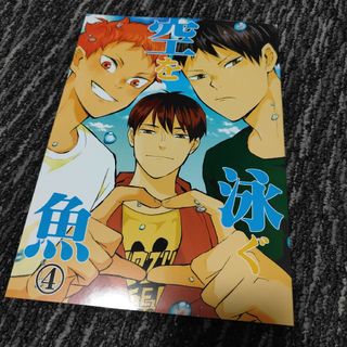 ハイキュー!! 同人誌 ぶぶん飯店 一樹らい 影日(ボーイズラブ(BL))