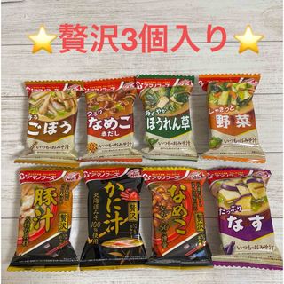 アマノフーズ  いつものおみそ汁　贅沢入り　8食(その他)